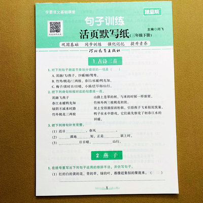 三年级下册句子训练活页默写纸人教版同步3年级下册语文专项训练先组词造句子训练连词成句照样子改写句子标点符号排句子修改句子