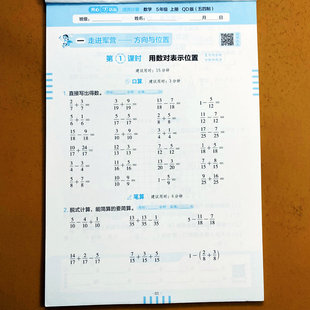简便计算解方程应用题思维拓展5年级上册分数加减乘除法四则运算开心 脱式 青岛版 五四制五年级上册数学活页计算天天练口算题卡竖式