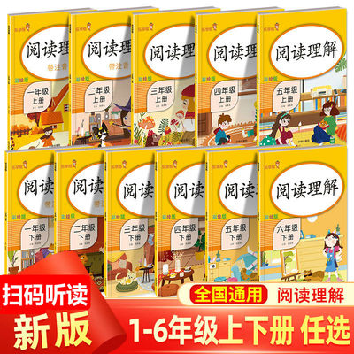 阅读理解训练上下册专项训练