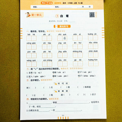 活页默写五年级上册语文专项训练