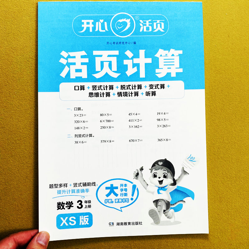 西师版计算天天练三年级上册数学