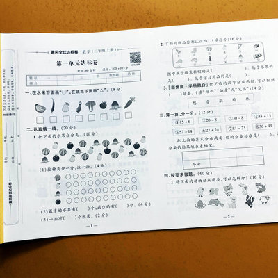 人教版数学试卷二年级上册试卷