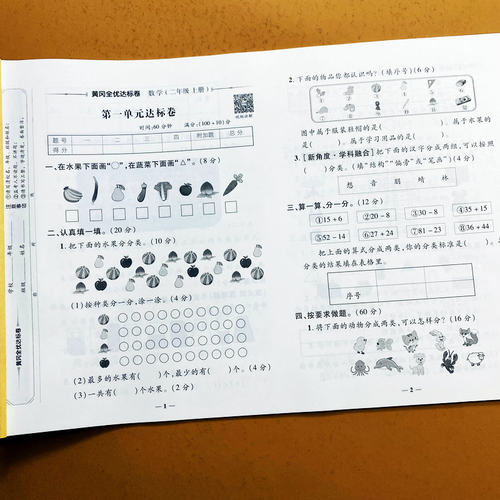 人教版数学试卷二年级上册试卷