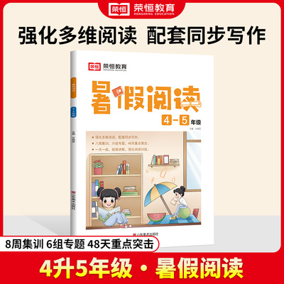 暑假阅读四年级课外阅读理解