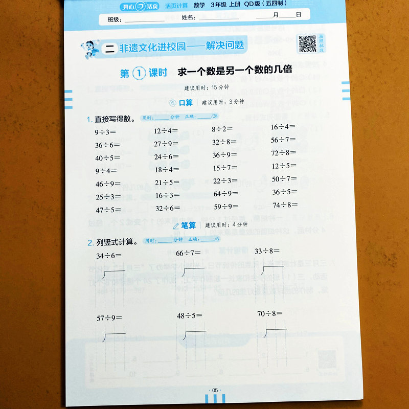 青岛版五四制三年级上册数学计算