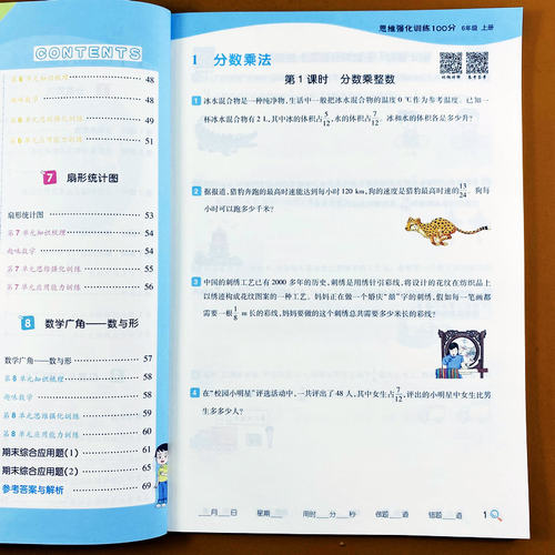 六年级上册数学应用题思维