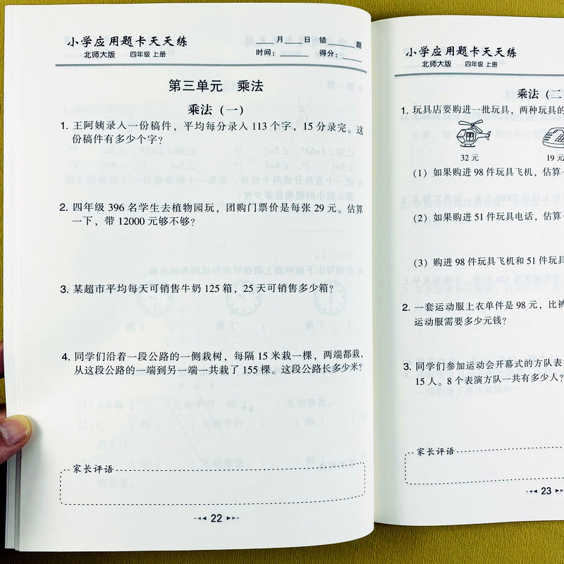 北师大版数学应用题卡四年级上册