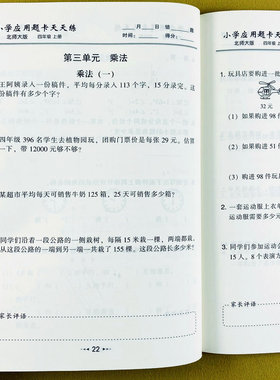 北师大版数学应用题卡四年级上册数学解决问题同步练习册BS版应用题专项训练大数乘除法运算律实际应用题数学思维训练计时测评乐双