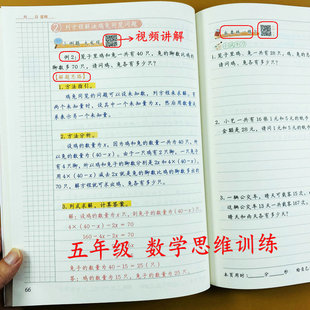 五年级数学思维训练视频讲解数学奥数思维练习册人教版 计算应用题训练举一反三训练 五年级上册下册数学列方程解决问题简便运算竖式