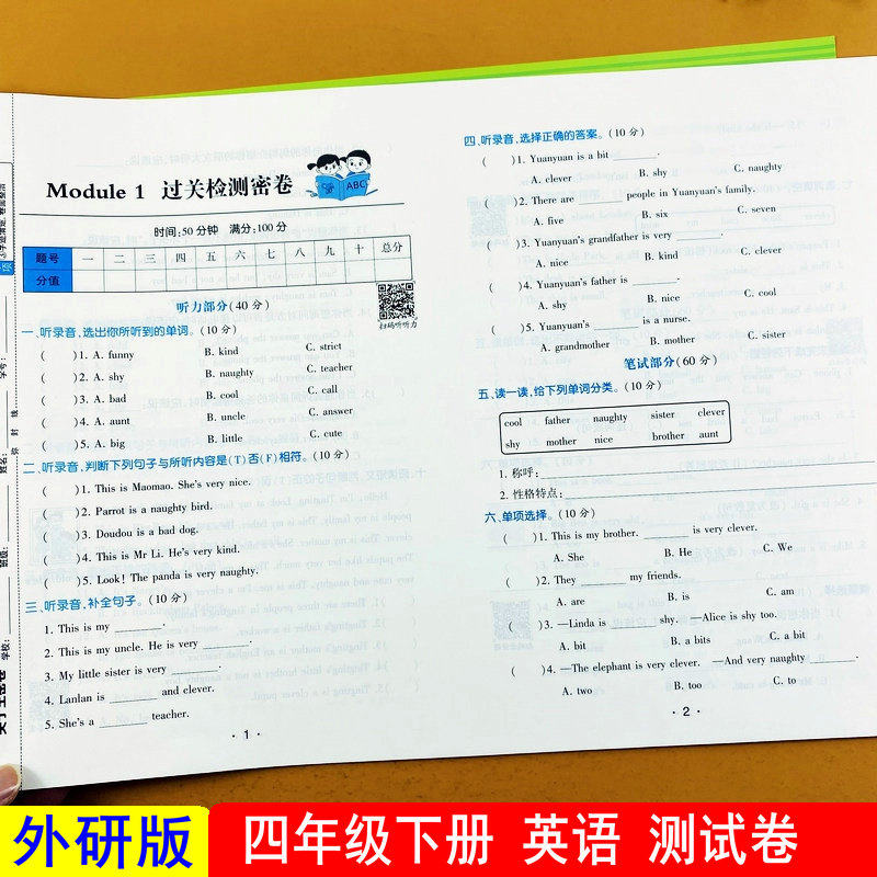 外研版英语试卷四年级下册英语测试卷听力测试卷wy版三年级起点英语