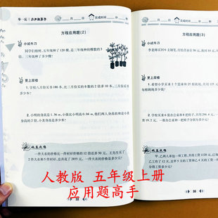应用题高手五年级上册数学应用题思维训练小数乘除法简易方程行程多边形面积5年级上册解决问题举一反三思维拓展题陕教高手 人教版
