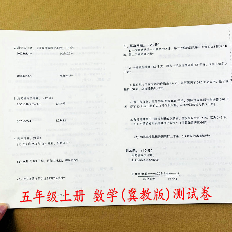 冀教版数学测试卷五年级上册