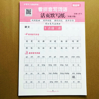 二年级下册看拼音写词语