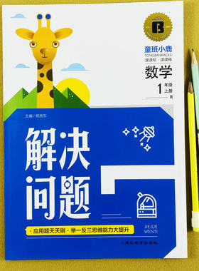 解决问题一年级上册数学应用题