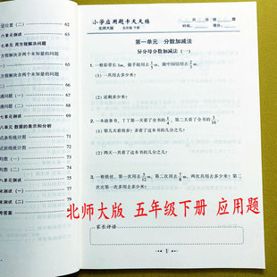 北师大版五年级下册数学应用题卡天天练BS版5年级下册解决问题数学思维训练计时测评学霸基础提升培优拓展练习同步课堂作业本乐双