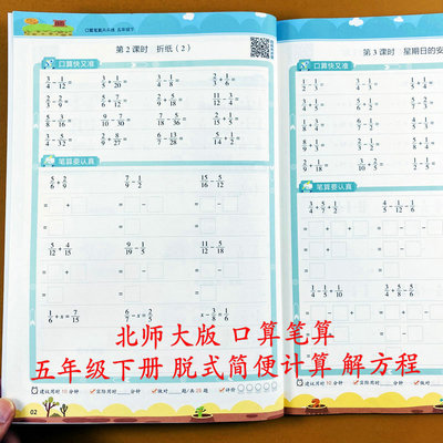 北师大版五年级下册口算笔算