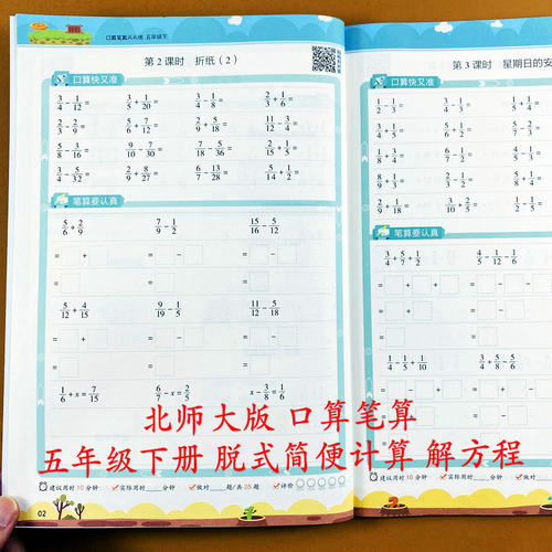 北师大版五年级下册口算笔算