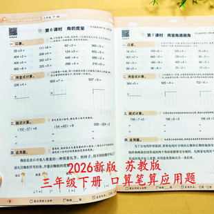 2026新苏教版三年级下册数学口算笔算应用题天天练江苏版口算题卡横式竖式脱式计算思维拓展训练每日一练课时练计算能高手小橙同学
