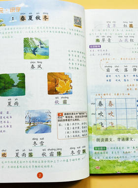 课堂笔记一年级下册语文数学