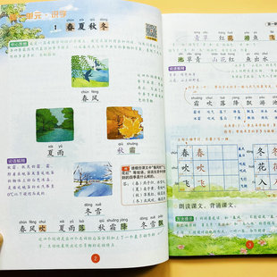 2026新语文课堂笔记一年级下册语文数学人教版课本提前学视频讲解教材讲解生字拼音组词语成语解释近反义词学霸笔记教师备案书荣恒