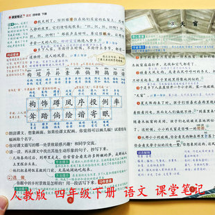 2026新语文课堂笔记视频讲解四年级下册人教版 数学英语翻译教材讲解读课本提前学识生字组词语表解释案例解析分析教师备案教辅荣恒