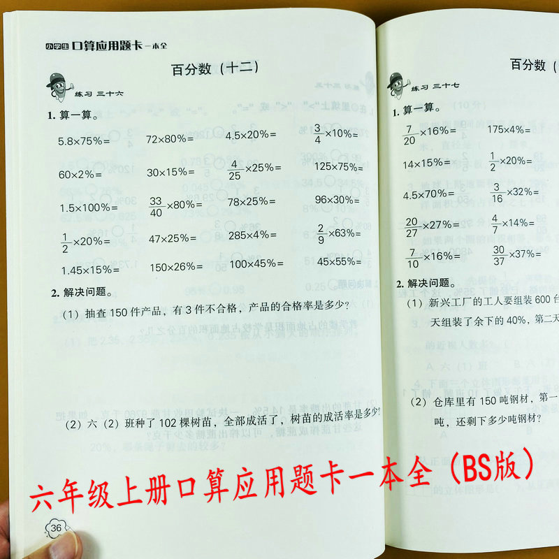 口算应用题卡六年级上册北师大版