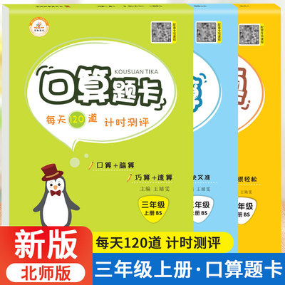 北师大三年级上册算题专项训练