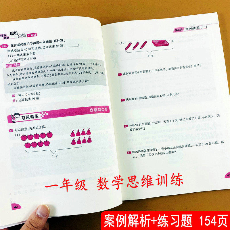 训练举一反三练习册一年级数学计算题应用题训练重点难点练习册通用版