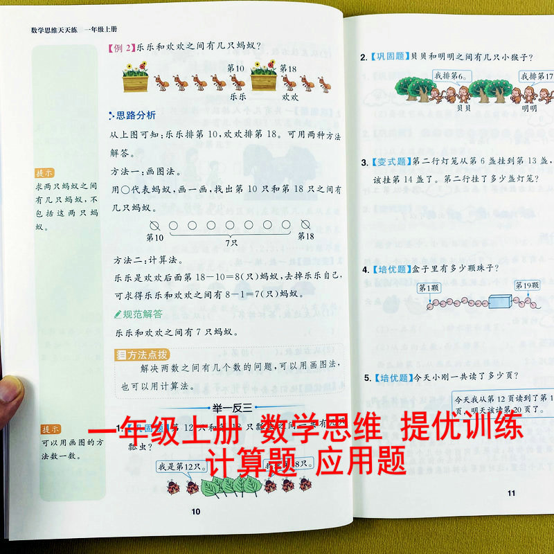 一年级上册数学思维天天练人教版