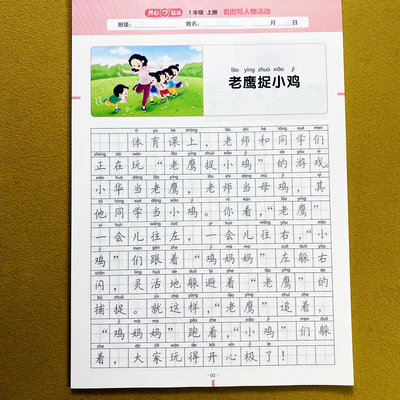 活页看图写话范文一年级上册语文