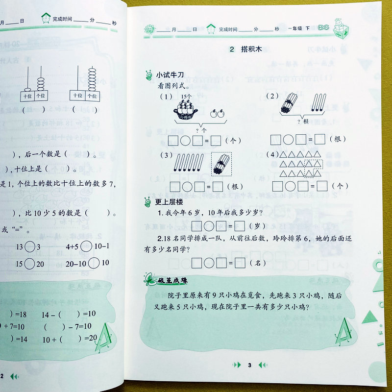 北师大版数学应用题1一年级下册