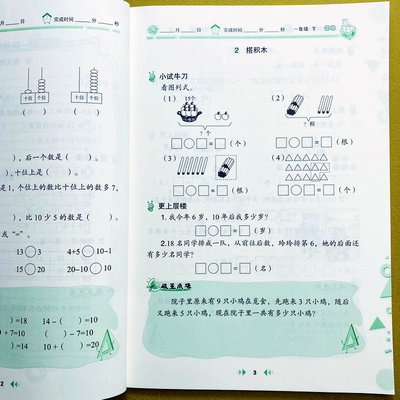北师大版数学应用题1一年级下册