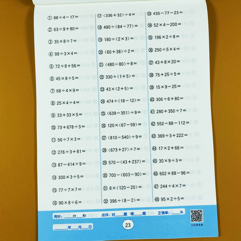 人教版同步训练，可扫码看答案