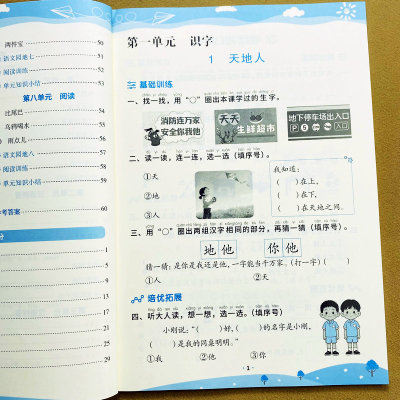 2026秋新版一年级上册语文同步课课练人教版数学同步练习册测试卷随堂一课一练看拼音写词语句子阅读理解训练新教材同步训练乐学熊