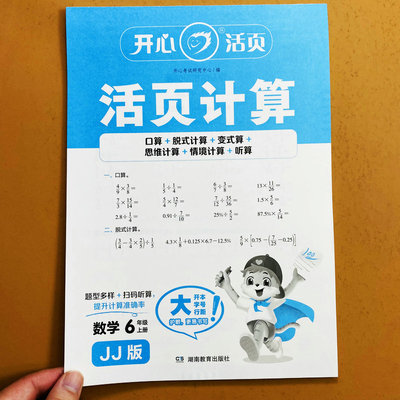 冀教版活页计算六年级上册数学