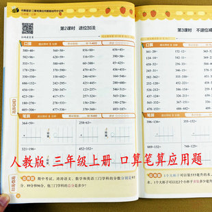 计算时分秒万以内加减法多位数乘法分数加减法速算巧算解决问题书乘万物 脱式 三年级上册口算笔算应用题人教版 3年级上册口算竖式