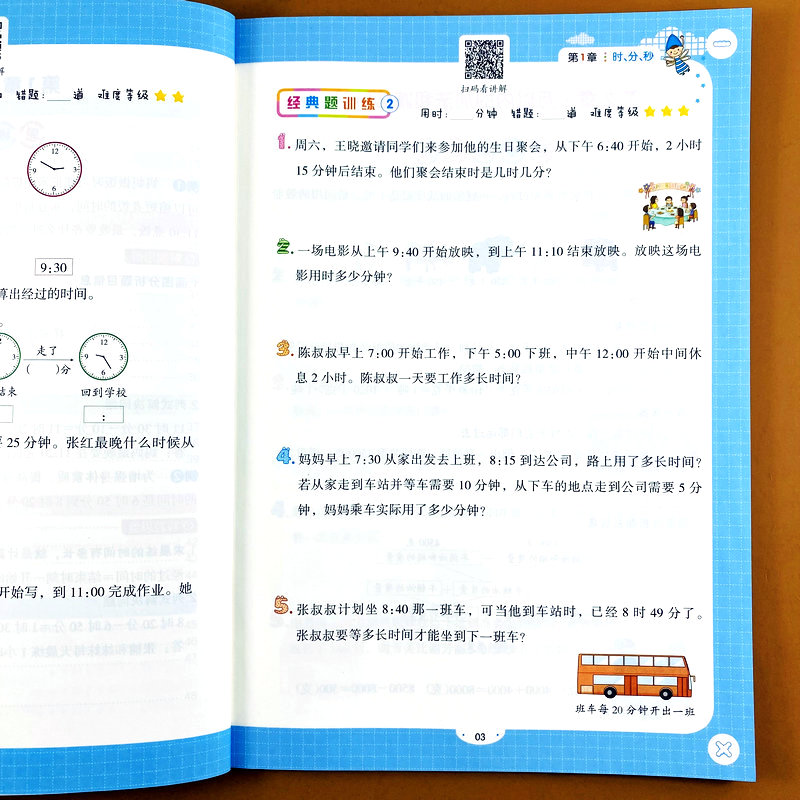 视频讲解应用题训练三年级上