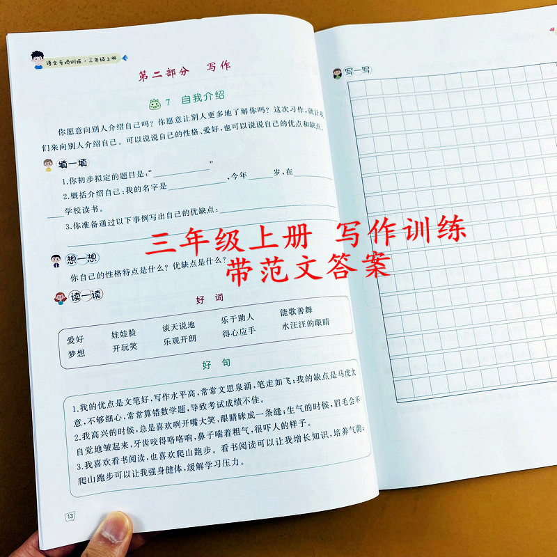 三年级上册写作训练部汉之简