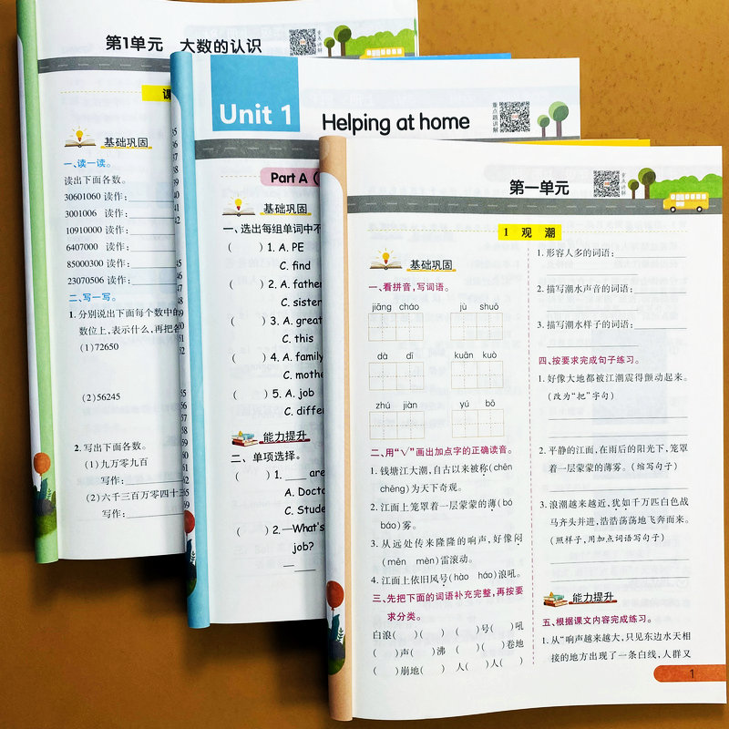 人教版四年级上册语文数学英语