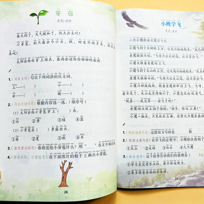 人教版阅读理解一年级上下册