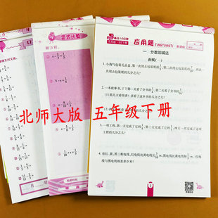 五5年级下册数学竖式 北师大版 简便计算题北师版 五年级下册口算题卡解方程应用题卡竖式 计算题卡解决问题分数加减法乘除法荣恒 脱式