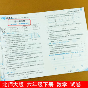 综合测试卷全能练考卷荣恒 试卷子圆柱圆锥面积体积求比例口算应用题6年级下册周练单元 北师大版 数学试卷六年级下册数学测试卷BS版