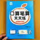 北师大版 100以内加减法混合运算凑整拆分法速算巧算计算小橙同学 一年级下册口算笔算天天练每天100道打卡BS版 数学1年级下册20