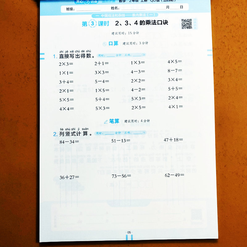 青岛版五四制二年级上册数学计算