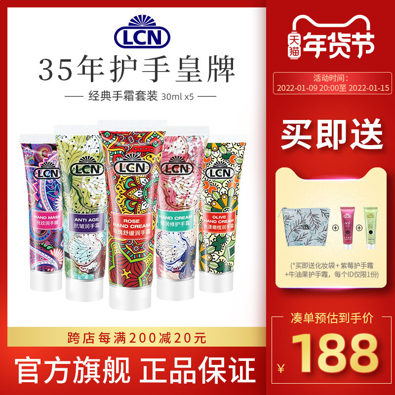 LCN德国护手霜套装5支多效手霜男女秋冬补水保湿不油腻随身便携装