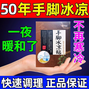 手脚冰凉贴四肢冰凉怕冷气血不足调理神器畏寒体寒气虚暖身中药贴