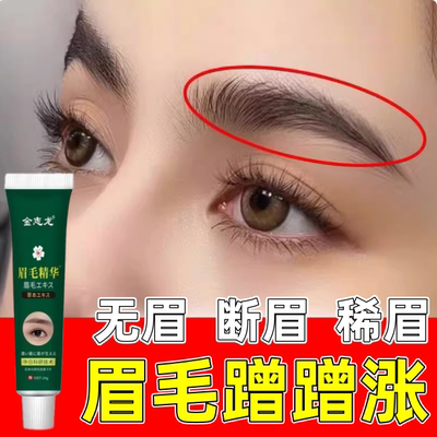 眉毛精华增长液男女浓密生长液野生眉发际线营养精华自然浓密神器