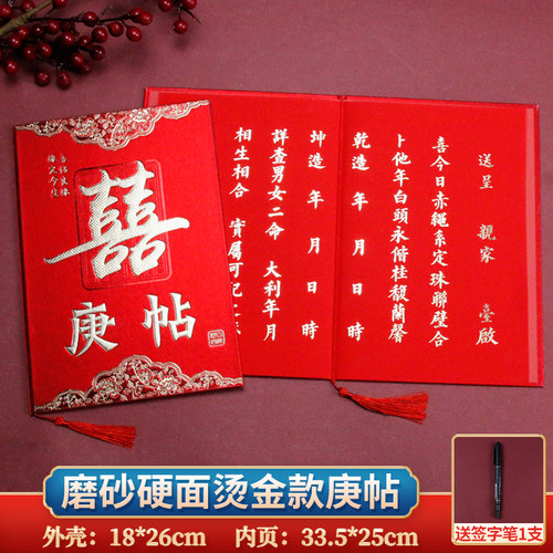 结婚庚帖生辰龙凤帖订婚嫁娶年庚帖报日子婚书中国风手写中式喜帖
