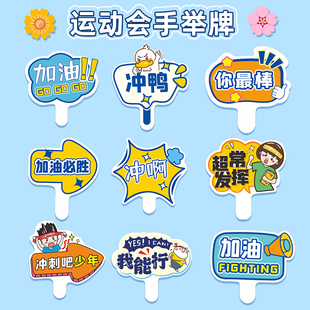 小学生校运动会入场创意道具手持手举牌拉拉队氛围加油助威神器
