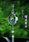 汽车挂件宝马车载香水5系525 3系3201系X1X3X4X5汽车挂饰香薰吊坠